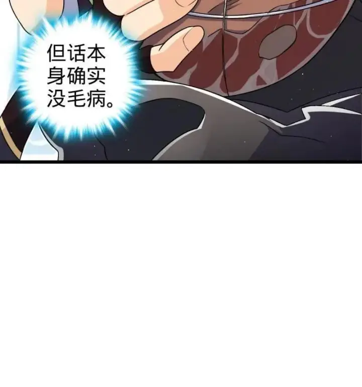 漫画《大王饶命》第951话 番外27 黑刀第98张图