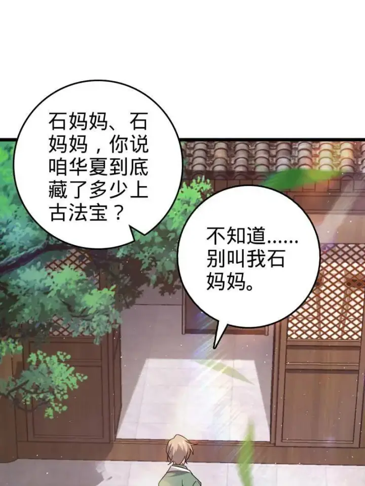 漫画《大王饶命》第951话 番外27 黑刀第99张图
