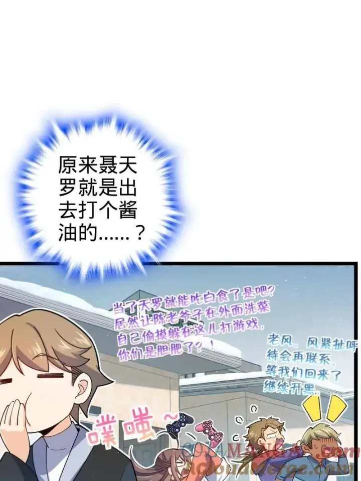 漫画《大王饶命》第952话 番外28 雪人1第101张图