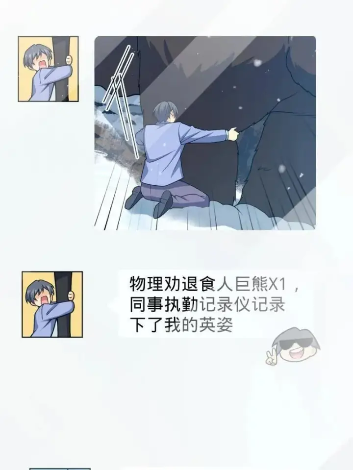 漫画《大王饶命》第952话 番外28 雪人1第39张图