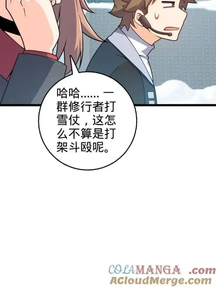 漫画《大王饶命》第952话 番外28 雪人1第69张图