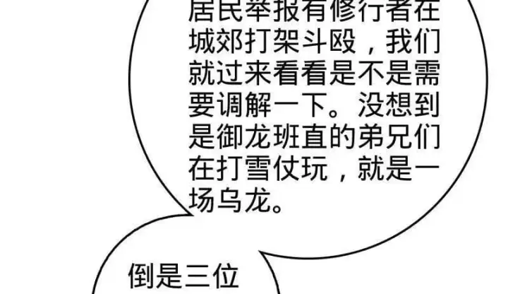 漫画《大王饶命》第952话 番外28 雪人1第74张图