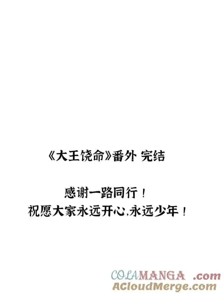 漫画《大王饶命》第953话 番外29 雪人2（完结）第109张图