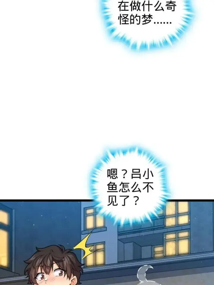 漫画《大王饶命》第953话 番外29 雪人2（完结）第31张图