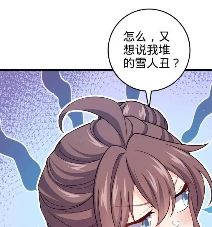 漫画《大王饶命》第953话 番外29 雪人2（完结）第56张图