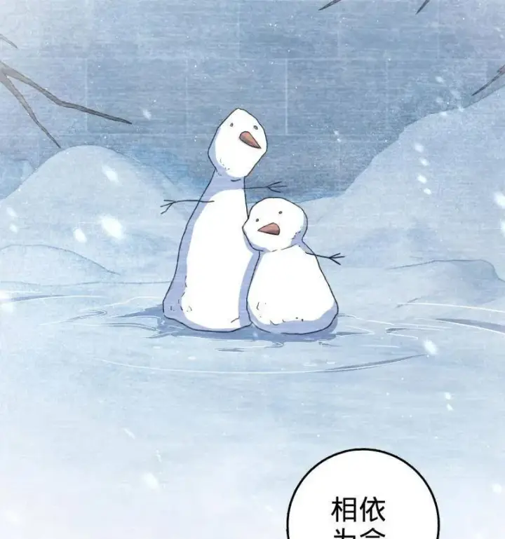 漫画《大王饶命》第953话 番外29 雪人2（完结）第62张图