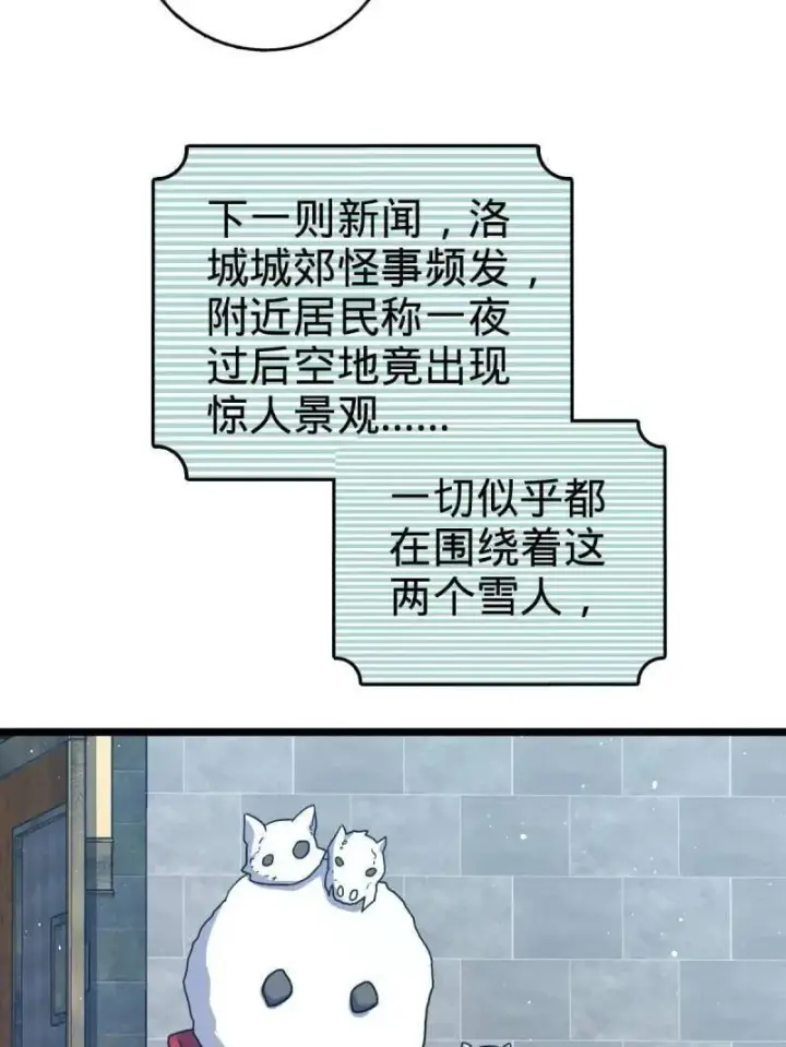 漫画《大王饶命》第953话 番外29 雪人2（完结）第71张图