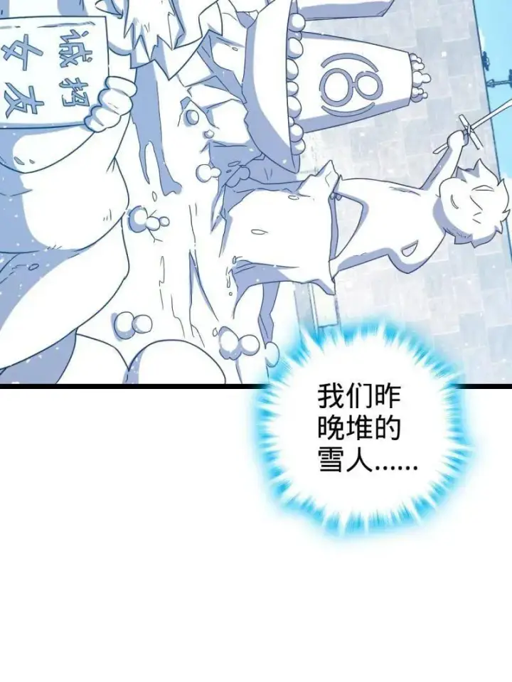 漫画《大王饶命》第953话 番外29 雪人2（完结）第75张图