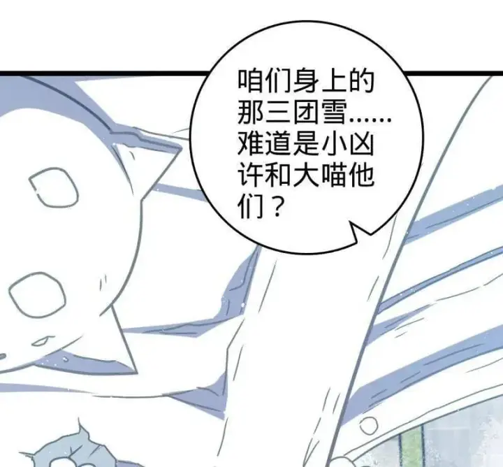 漫画《大王饶命》第953话 番外29 雪人2（完结）第78张图