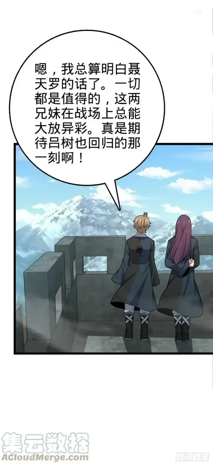 漫画《大王饶命》476 杀出去！第13张图