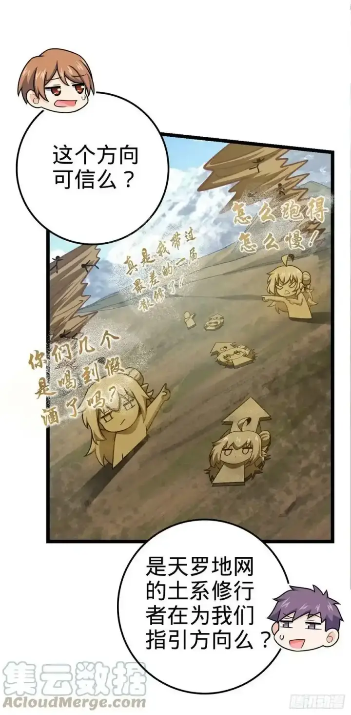 漫画《大王饶命》476 杀出去！第25张图