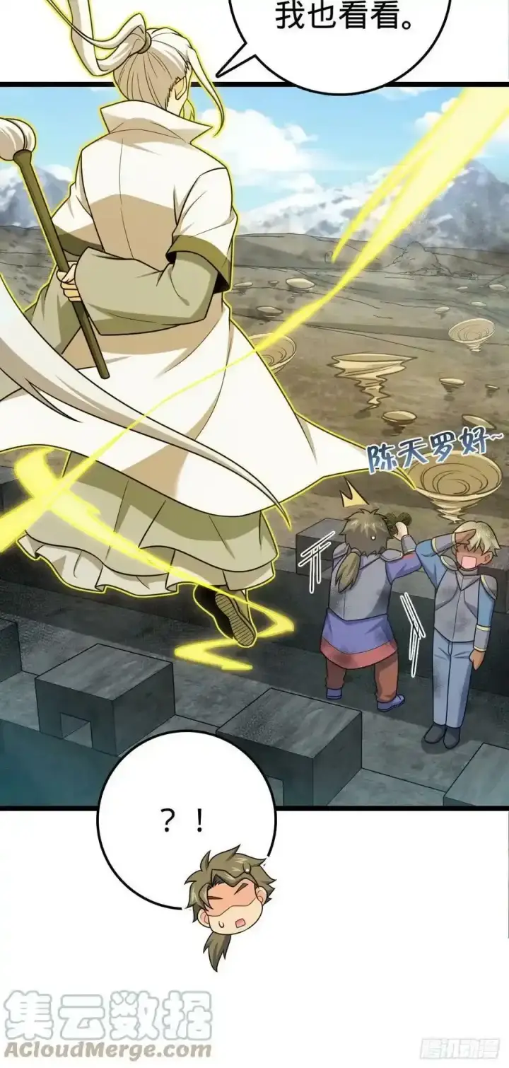漫画《大王饶命》476 杀出去！第31张图