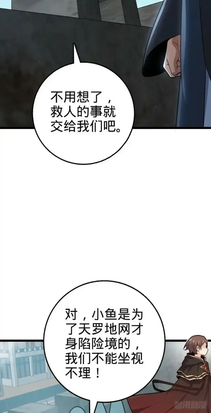 漫画《大王饶命》476 杀出去！第66张图