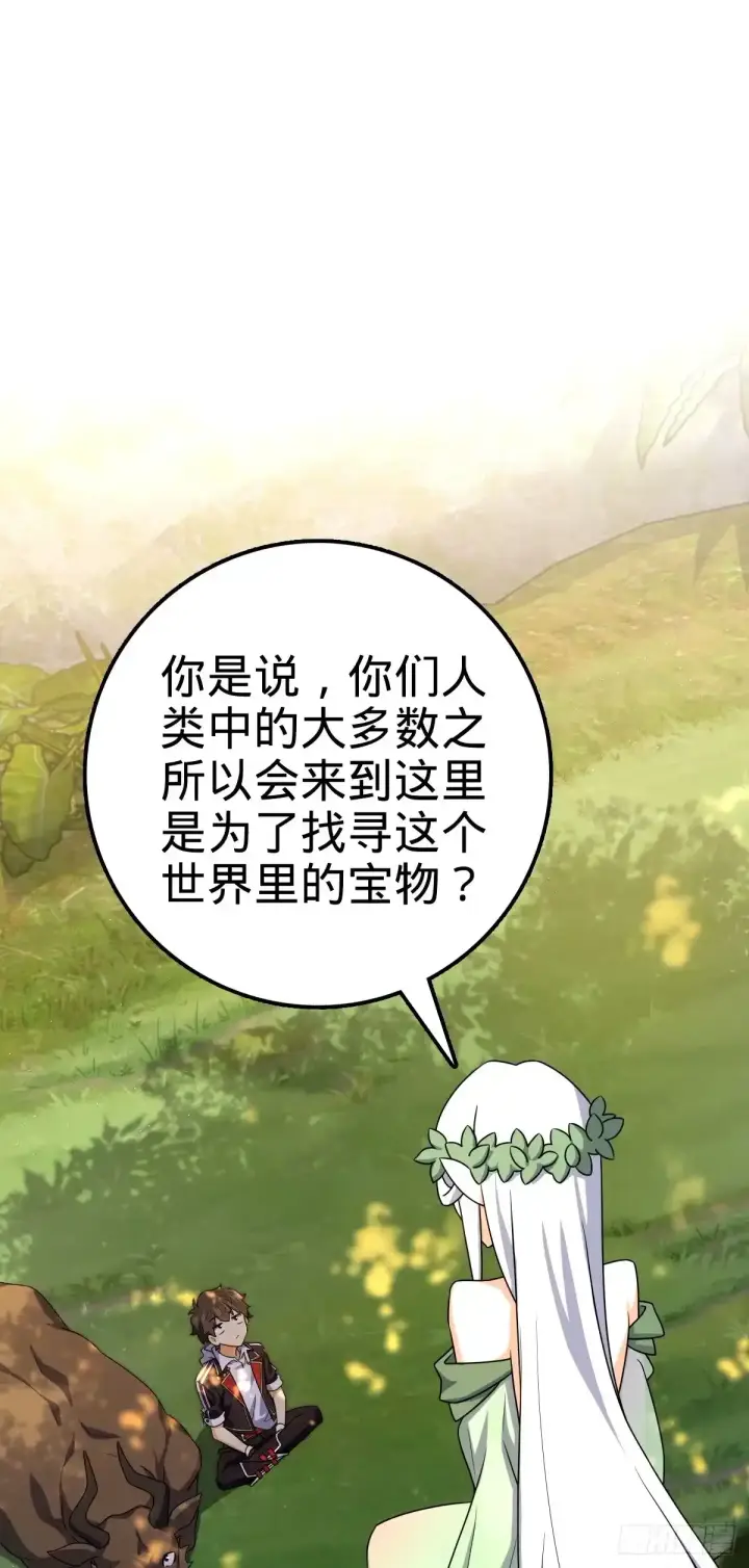 漫画《大王饶命》739 交个朋友第67张图