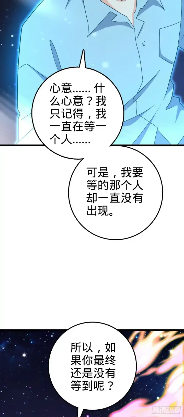 漫画《大王饶命》756 最终的命运第32张图
