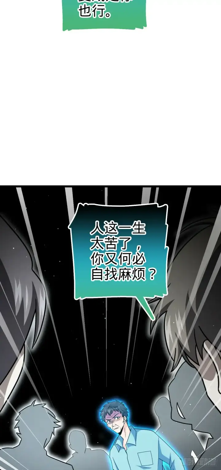 漫画《大王饶命》756 最终的命运第40张图