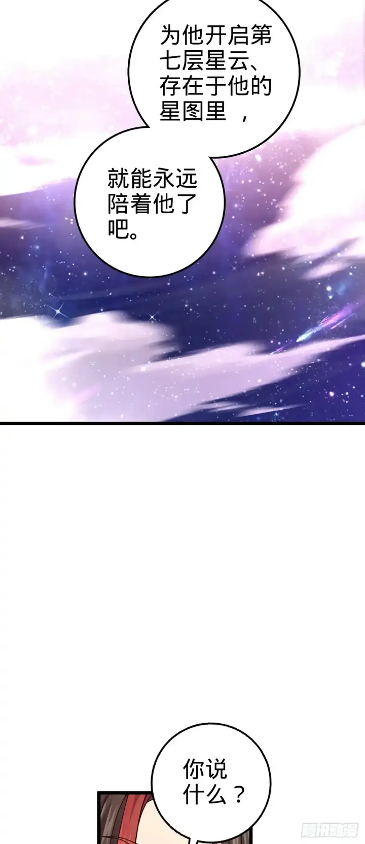 漫画《大王饶命》756 最终的命运第7张图