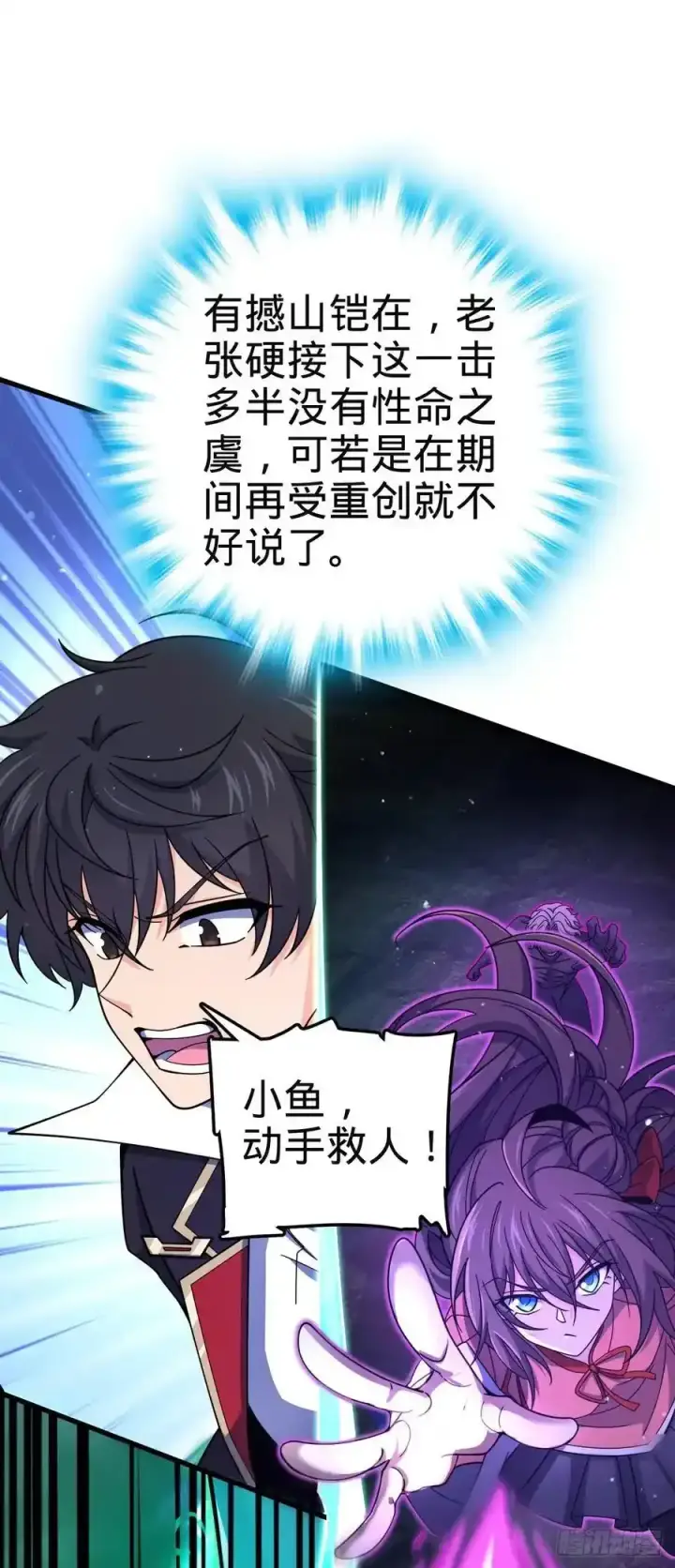 漫画《大王饶命》811 宗师血第79张图