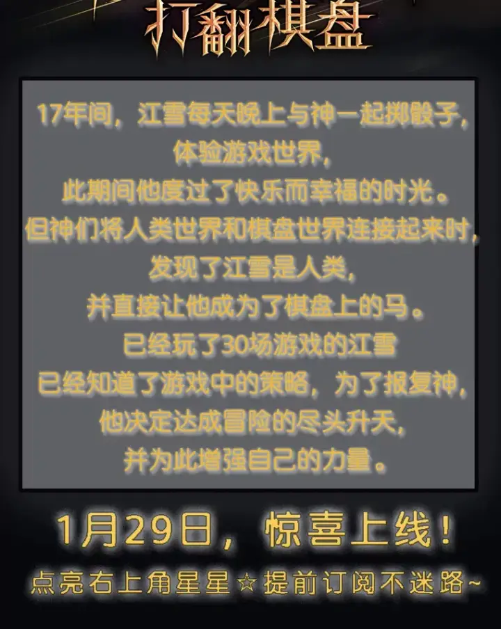 漫画《第31枚棋子打翻棋盘》新作来袭第2张图