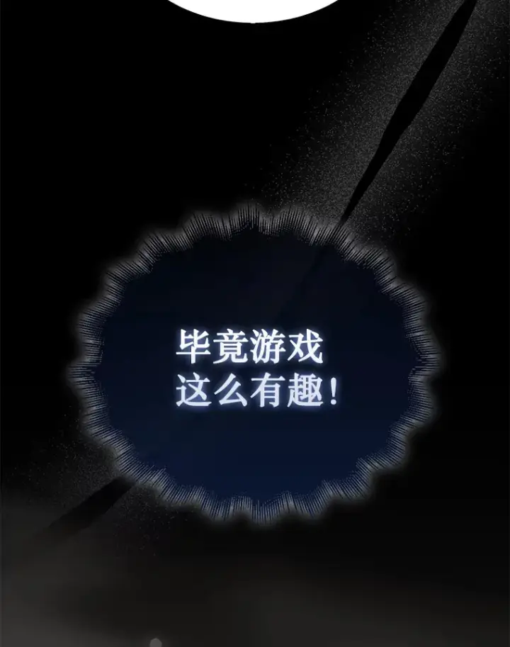漫画《第31枚棋子打翻棋盘》1.梦第111张图