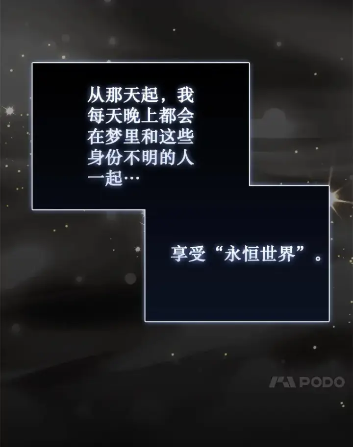 漫画《第31枚棋子打翻棋盘》1.梦第112张图