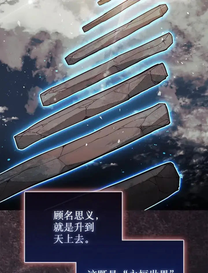 漫画《第31枚棋子打翻棋盘》1.梦第149张图