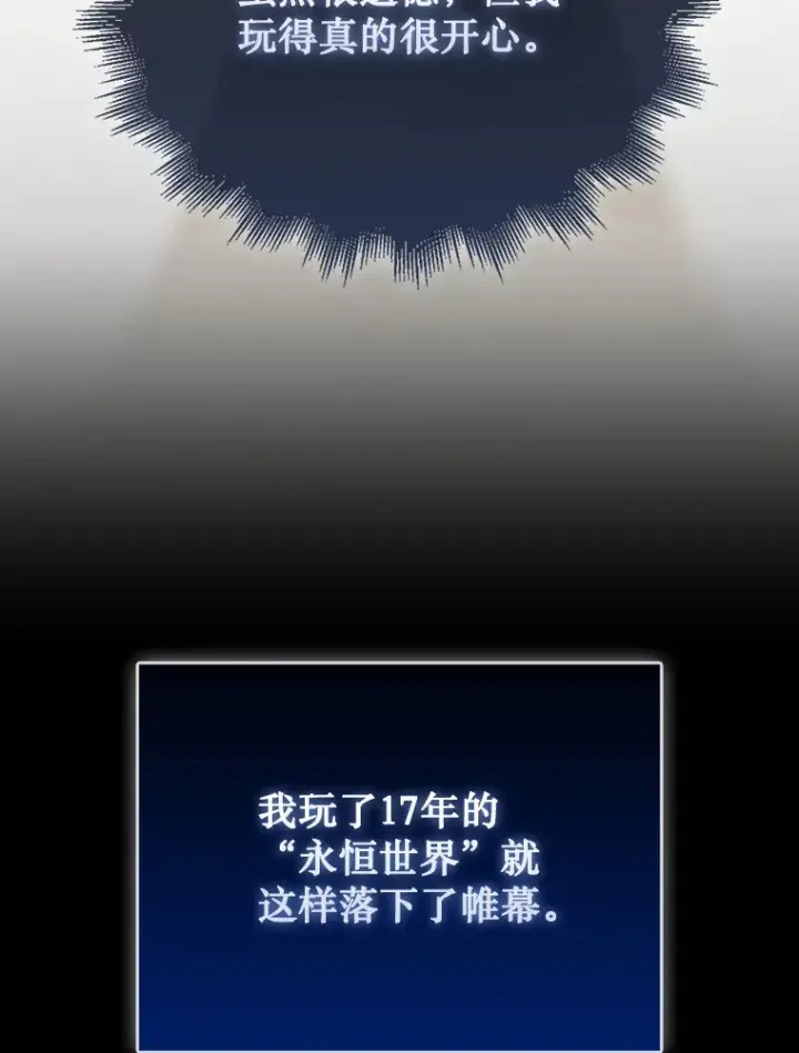 漫画《第31枚棋子打翻棋盘》1.梦第201张图