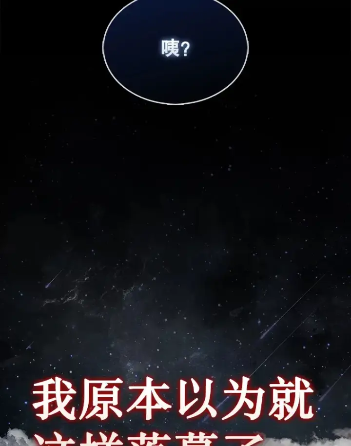 漫画《第31枚棋子打翻棋盘》1.梦第207张图