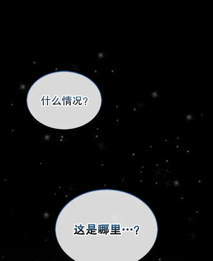 漫画《第31枚棋子打翻棋盘》1.梦第33张图