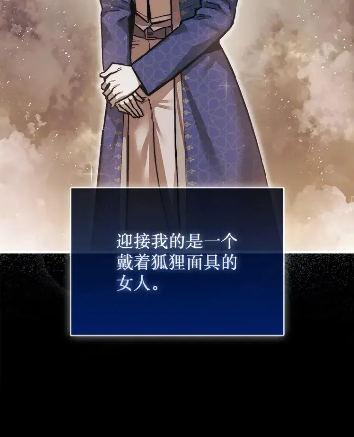 漫画《第31枚棋子打翻棋盘》1.梦第43张图