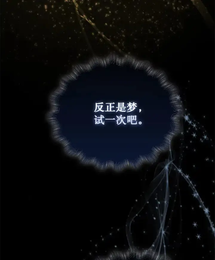 漫画《第31枚棋子打翻棋盘》1.梦第67张图