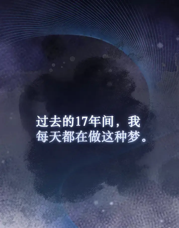 漫画《第31枚棋子打翻棋盘》1.梦第8张图