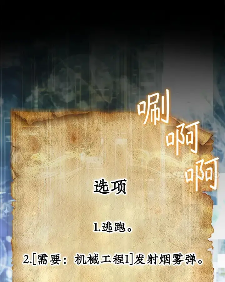漫画《第31枚棋子打翻棋盘》1.梦第82张图