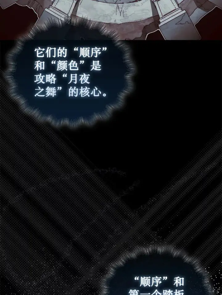 漫画《第31枚棋子打翻棋盘》4.月之遗迹第97张图