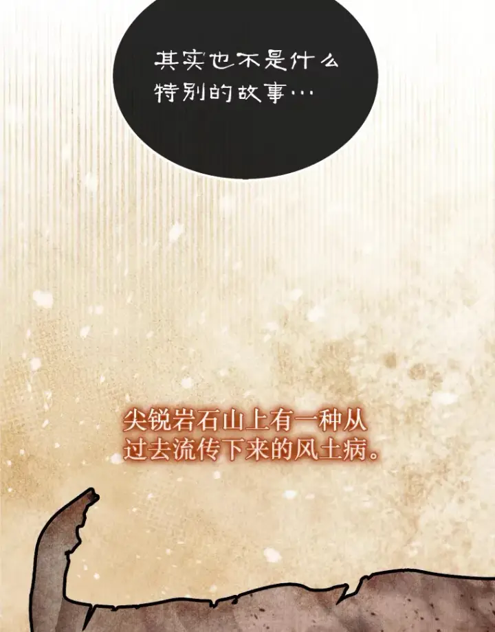 漫画《第31枚棋子打翻棋盘》6.被抛弃的巨怪第109张图