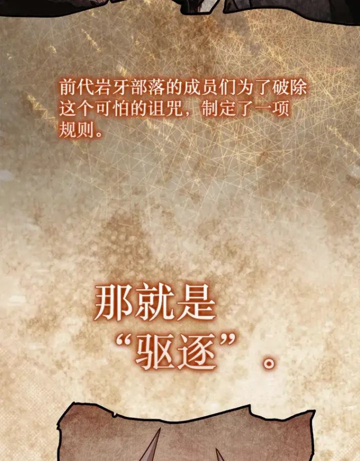 漫画《第31枚棋子打翻棋盘》6.被抛弃的巨怪第112张图