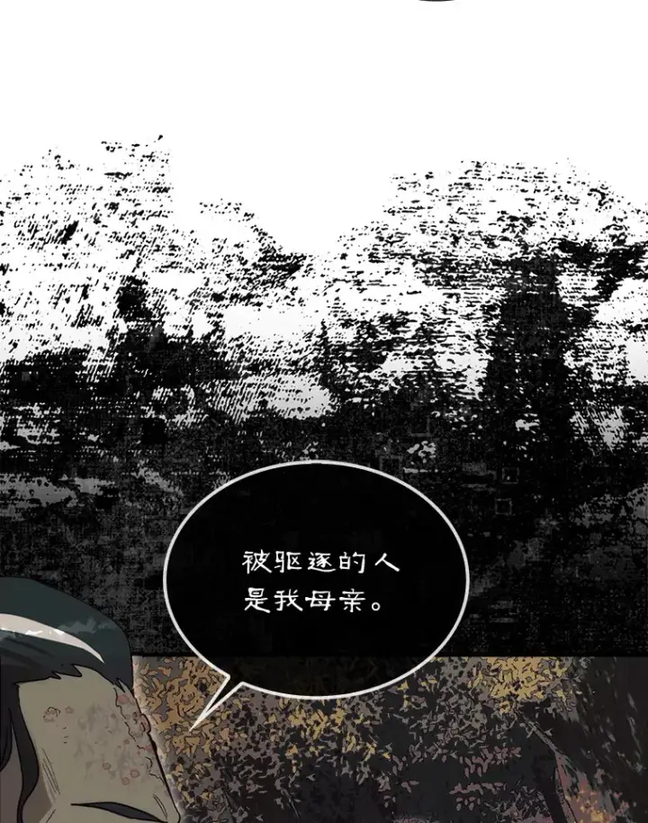 漫画《第31枚棋子打翻棋盘》6.被抛弃的巨怪第116张图