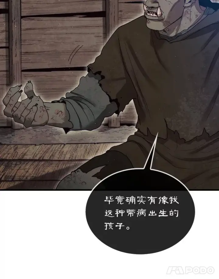 漫画《第31枚棋子打翻棋盘》6.被抛弃的巨怪第121张图