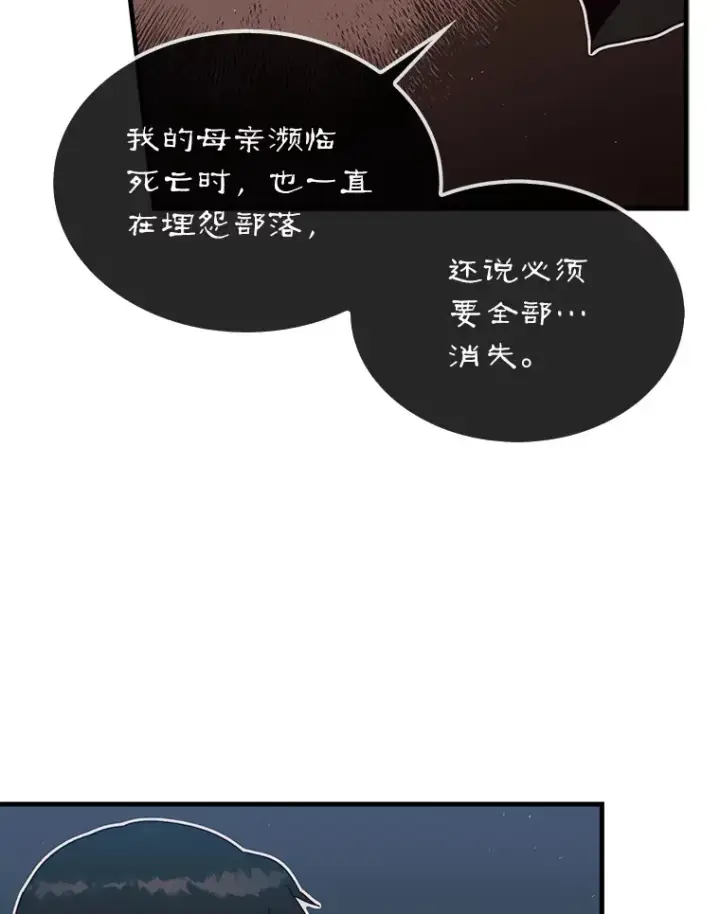 漫画《第31枚棋子打翻棋盘》6.被抛弃的巨怪第123张图