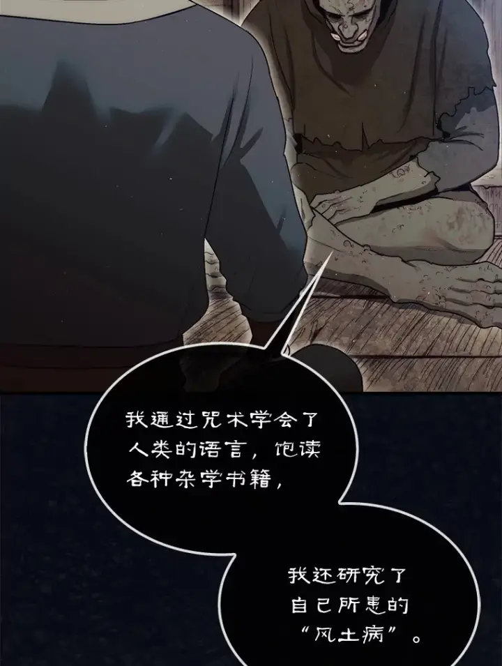 漫画《第31枚棋子打翻棋盘》6.被抛弃的巨怪第128张图