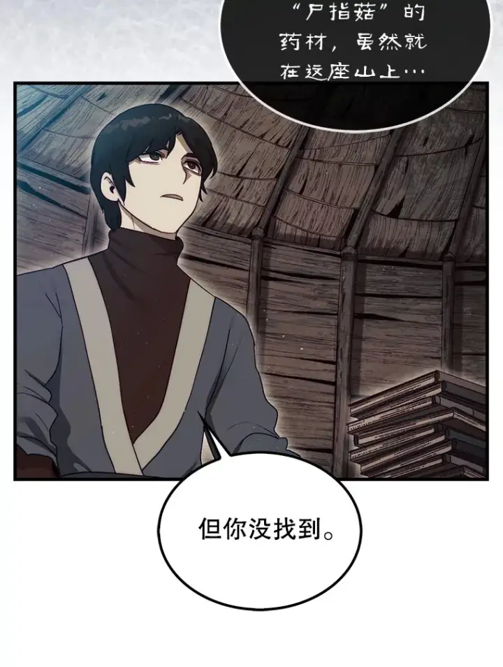 漫画《第31枚棋子打翻棋盘》6.被抛弃的巨怪第131张图