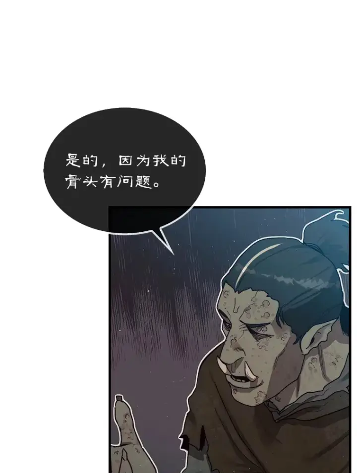 漫画《第31枚棋子打翻棋盘》6.被抛弃的巨怪第132张图