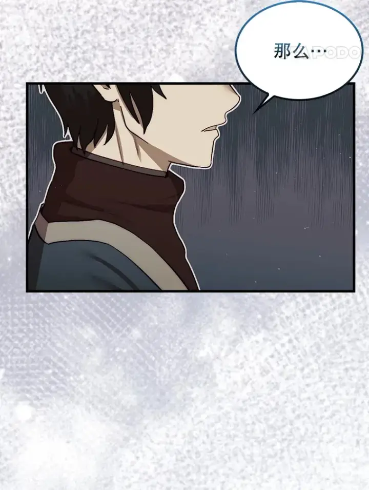 漫画《第31枚棋子打翻棋盘》6.被抛弃的巨怪第134张图