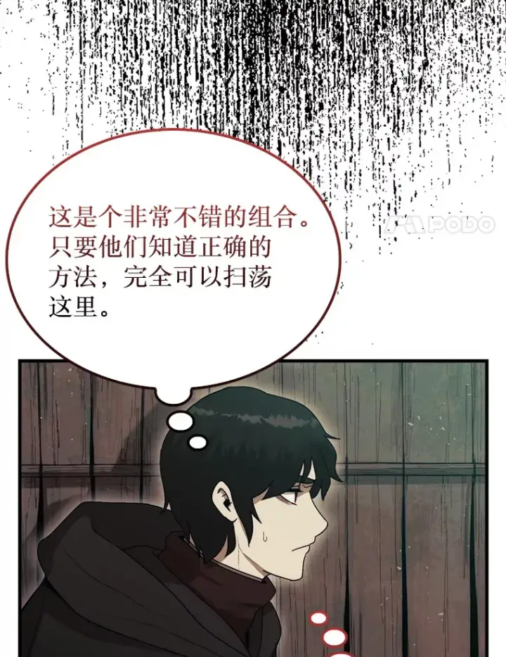 漫画《第31枚棋子打翻棋盘》6.被抛弃的巨怪第17张图