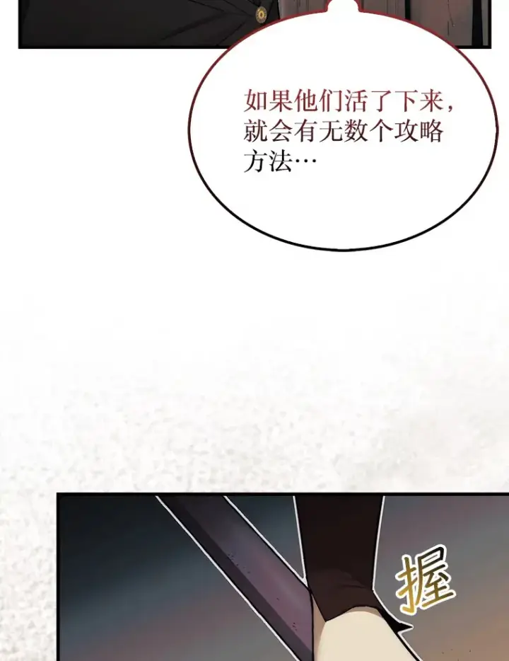 漫画《第31枚棋子打翻棋盘》6.被抛弃的巨怪第18张图