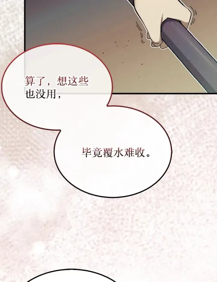 漫画《第31枚棋子打翻棋盘》6.被抛弃的巨怪第19张图