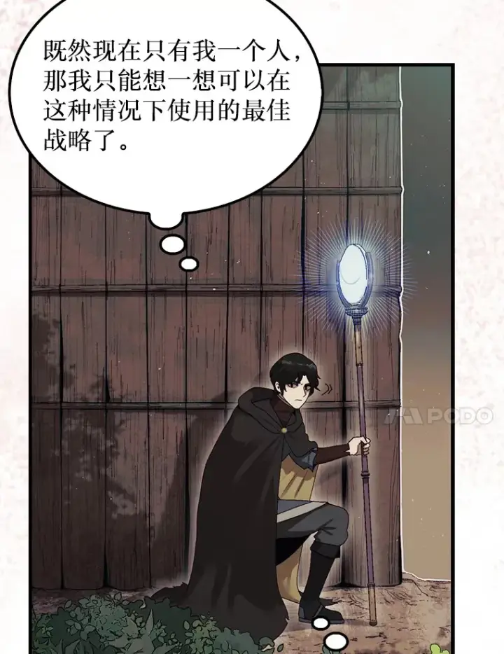 漫画《第31枚棋子打翻棋盘》6.被抛弃的巨怪第20张图