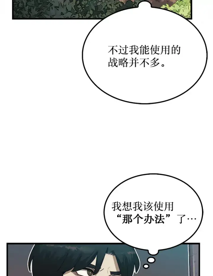 漫画《第31枚棋子打翻棋盘》6.被抛弃的巨怪第21张图