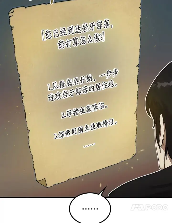 漫画《第31枚棋子打翻棋盘》6.被抛弃的巨怪第23张图