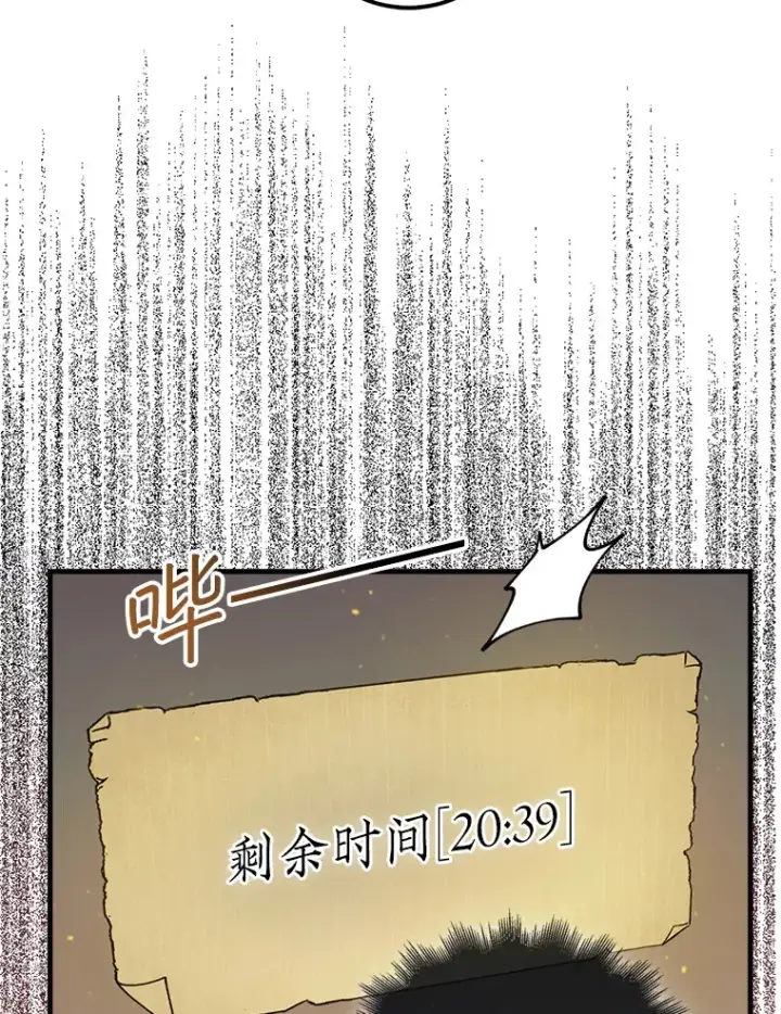 漫画《第31枚棋子打翻棋盘》6.被抛弃的巨怪第24张图